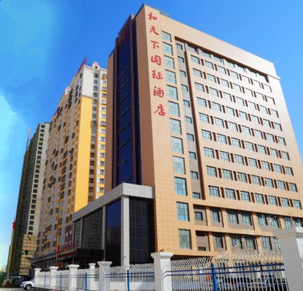 Hetianxia International Hotel